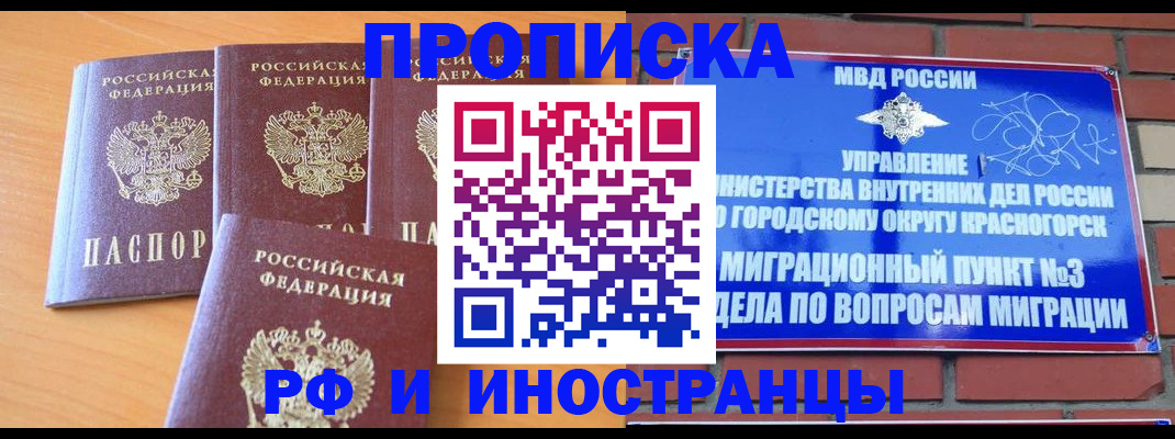 прописка гарантия в Вилючинске