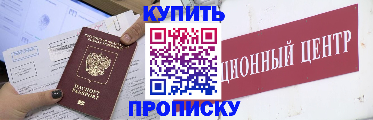 прописка поиск в Вилючинске